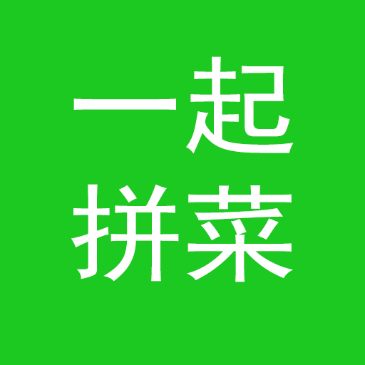 一起拼菜官网